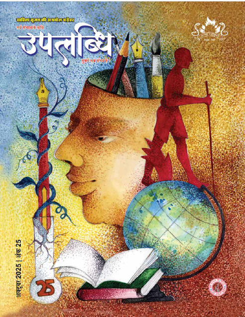 उपलब्धि